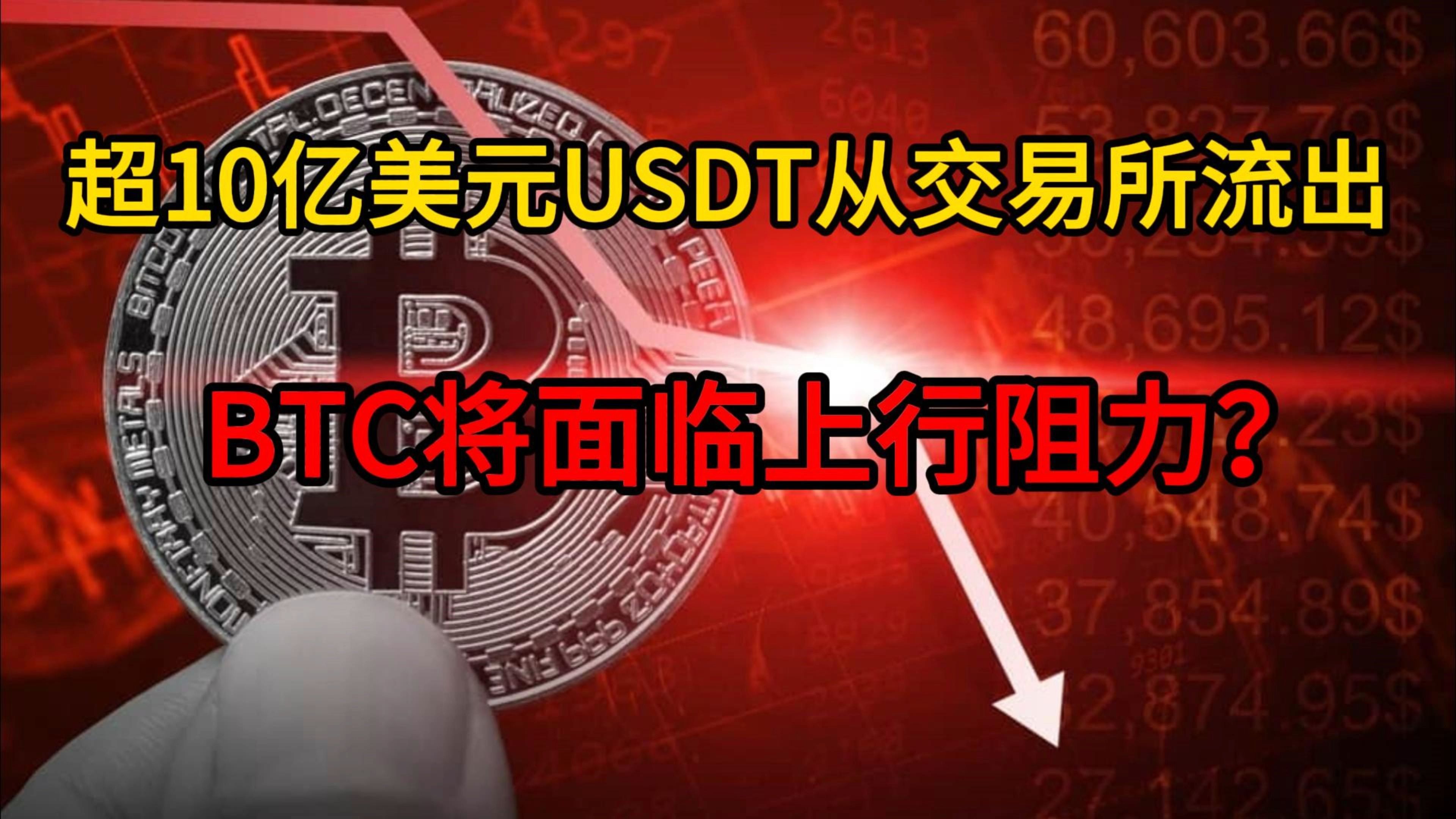 USDT遭遇大幅下滑超27.92%，投资者恐慌性抛售