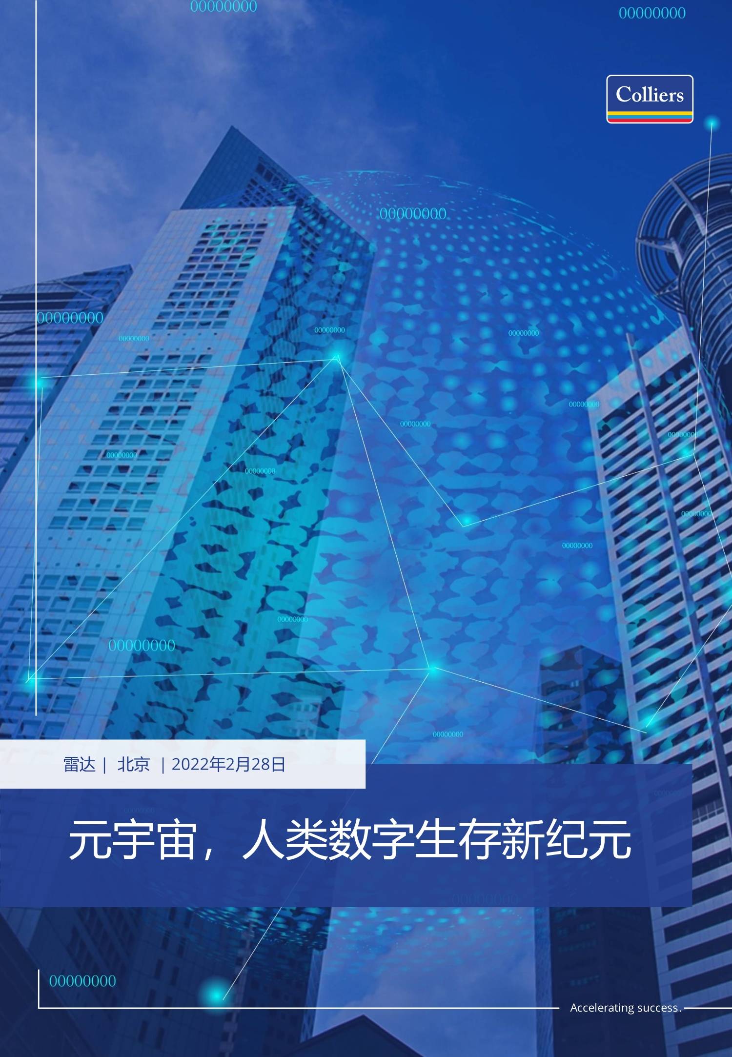 UNI官宣与144携手，开启元宇宙新纪元！