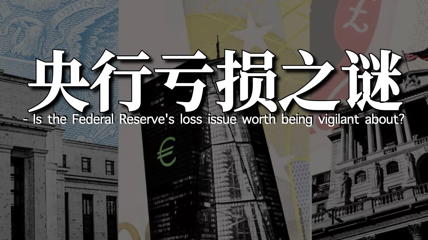 美联储突发安全漏洞，亏损多达172万美元，引发热议
